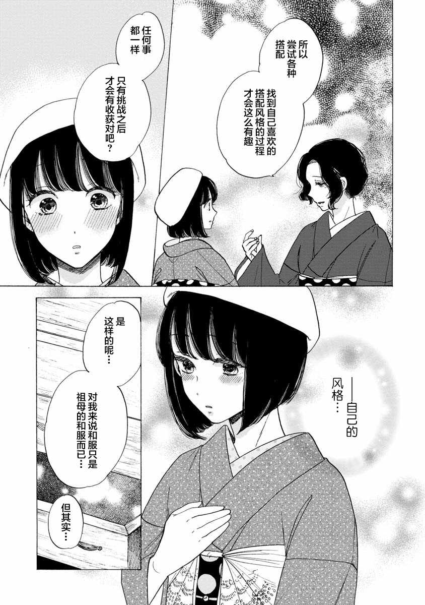 《恋爱吧和服少女》漫画最新章节第19话免费下拉式在线观看章节第【23】张图片