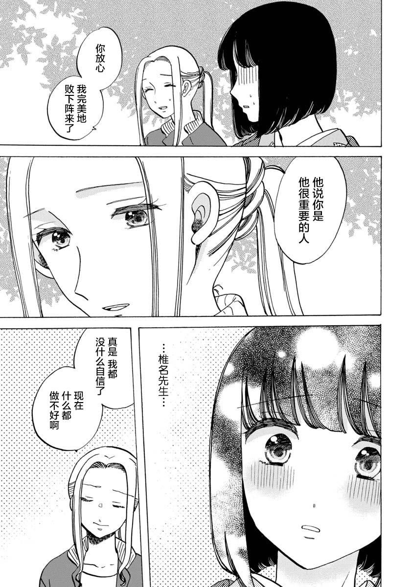 《恋爱吧和服少女》漫画最新章节第33话免费下拉式在线观看章节第【19】张图片