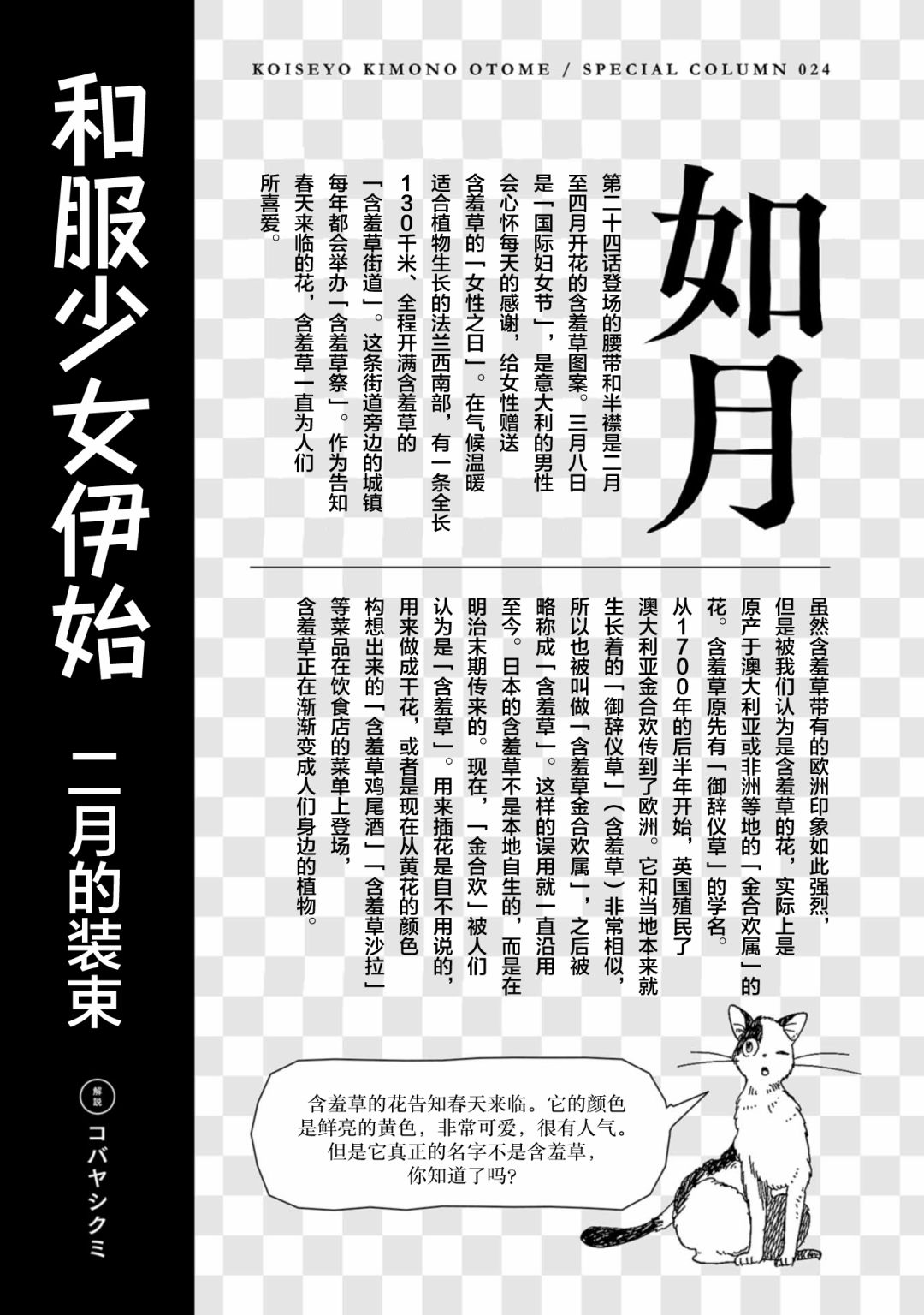 《恋爱吧和服少女》漫画最新章节第24话免费下拉式在线观看章节第【35】张图片