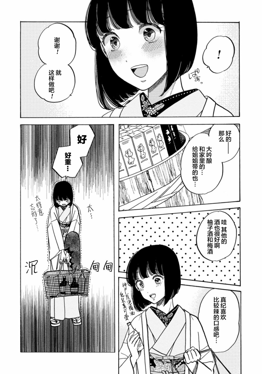 《恋爱吧和服少女》漫画最新章节第24话免费下拉式在线观看章节第【16】张图片