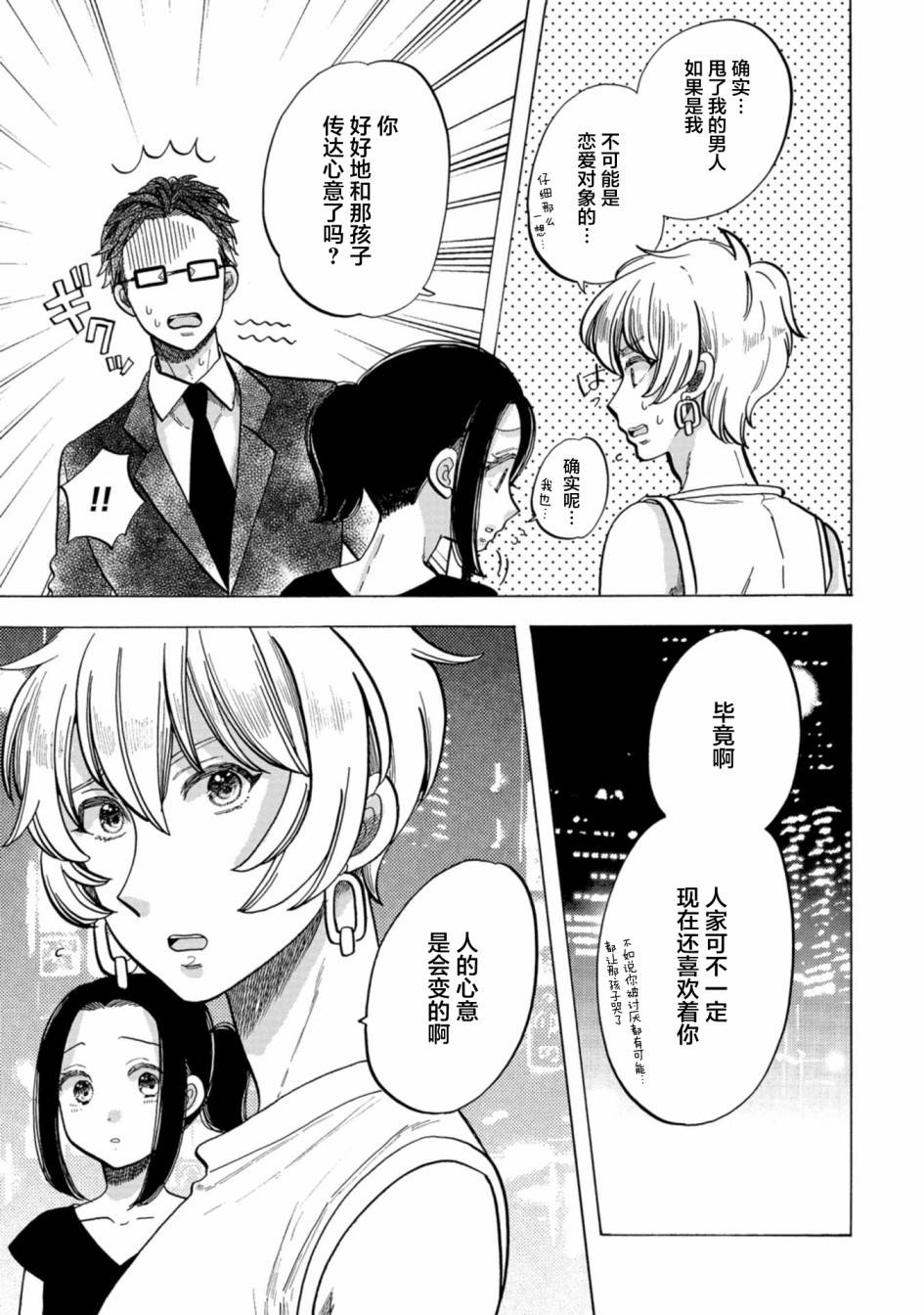 《恋爱吧和服少女》漫画最新章节第29话免费下拉式在线观看章节第【9】张图片