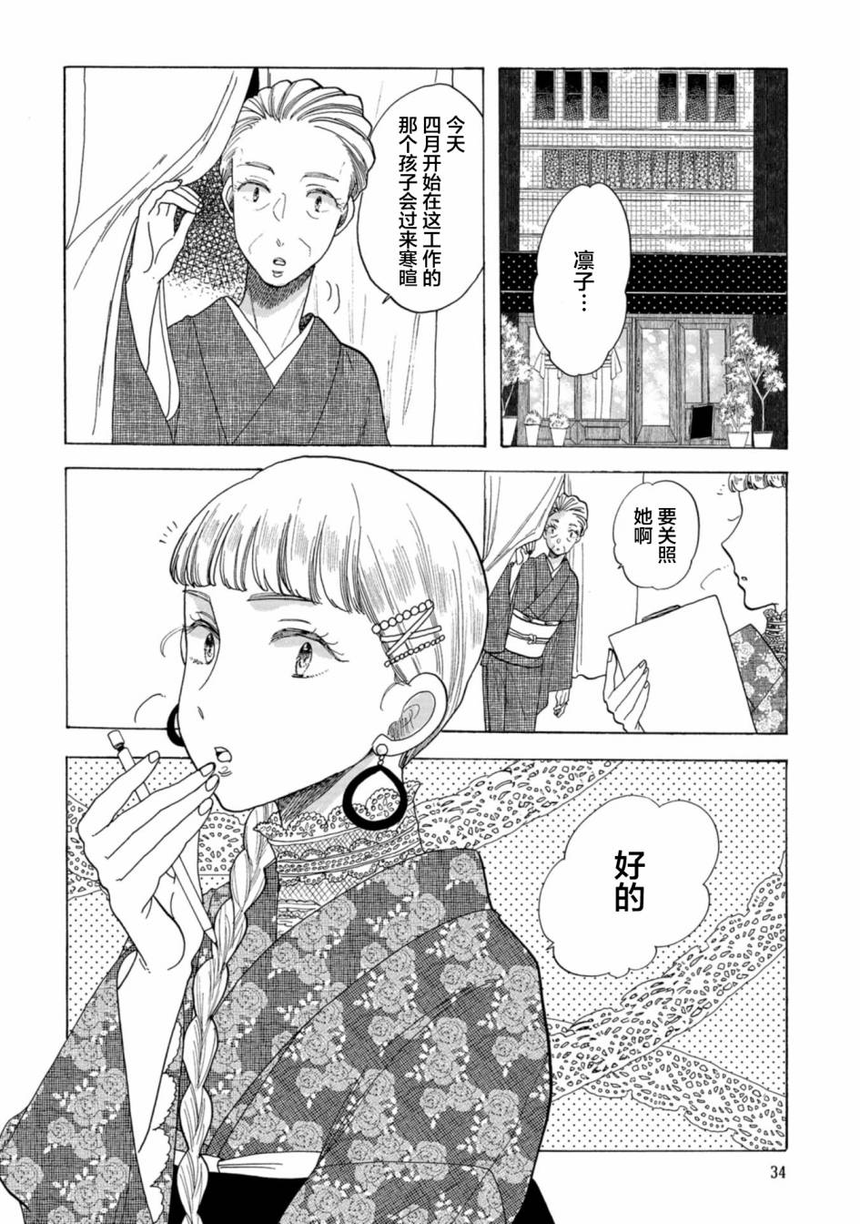 《恋爱吧和服少女》漫画最新章节第25话免费下拉式在线观看章节第【31】张图片