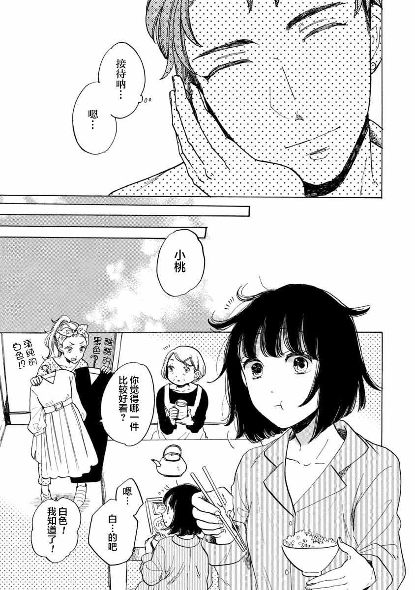 《恋爱吧和服少女》漫画最新章节第15话免费下拉式在线观看章节第【5】张图片