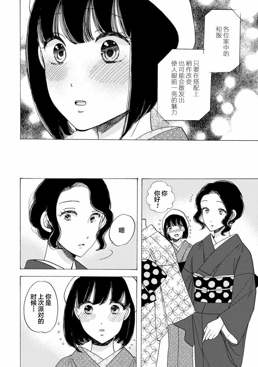 《恋爱吧和服少女》漫画最新章节第19话免费下拉式在线观看章节第【14】张图片