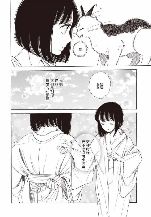 《恋爱吧和服少女》漫画最新章节第7话免费下拉式在线观看章节第【16】张图片