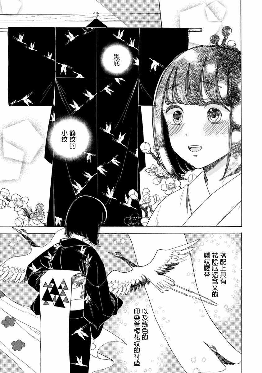 《恋爱吧和服少女》漫画最新章节第11话免费下拉式在线观看章节第【5】张图片