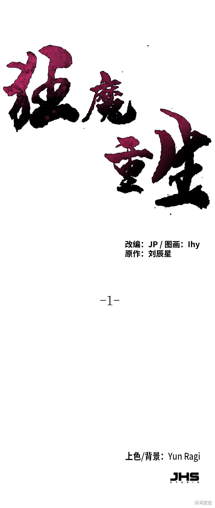 《狂魔重生》漫画最新章节第1话免费下拉式在线观看章节第【94】张图片