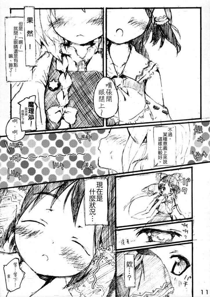 《炎热的夏天☆甜美的夏天》漫画最新章节第1话免费下拉式在线观看章节第【9】张图片