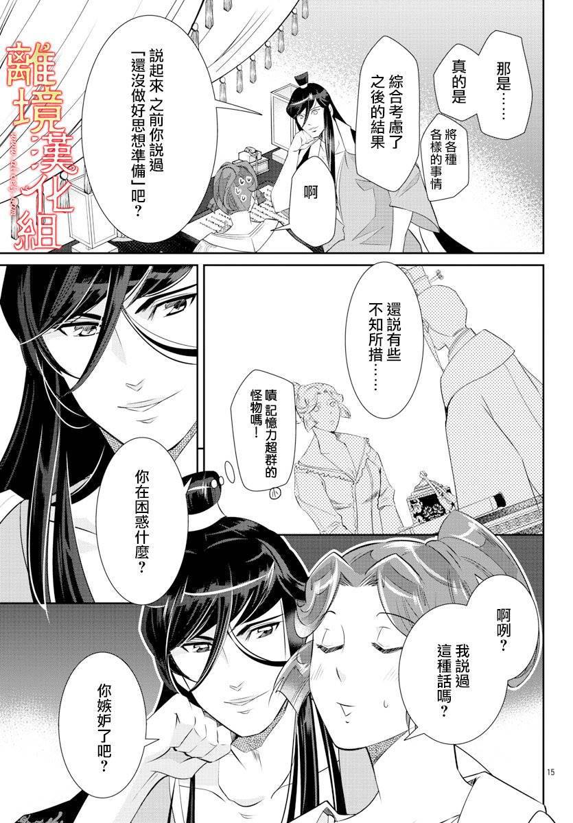 《红霞后宫物语-小玉传》漫画最新章节第34话免费下拉式在线观看章节第【17】张图片