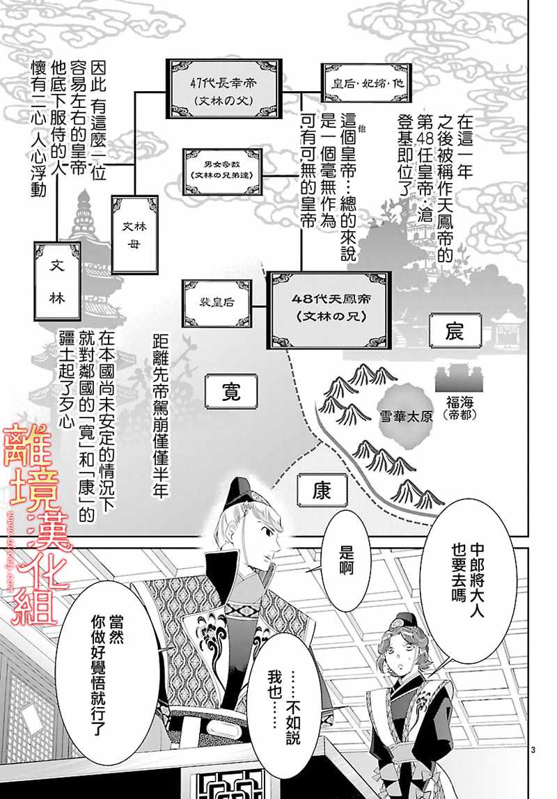 《红霞后宫物语-小玉传》漫画最新章节第26话免费下拉式在线观看章节第【3】张图片