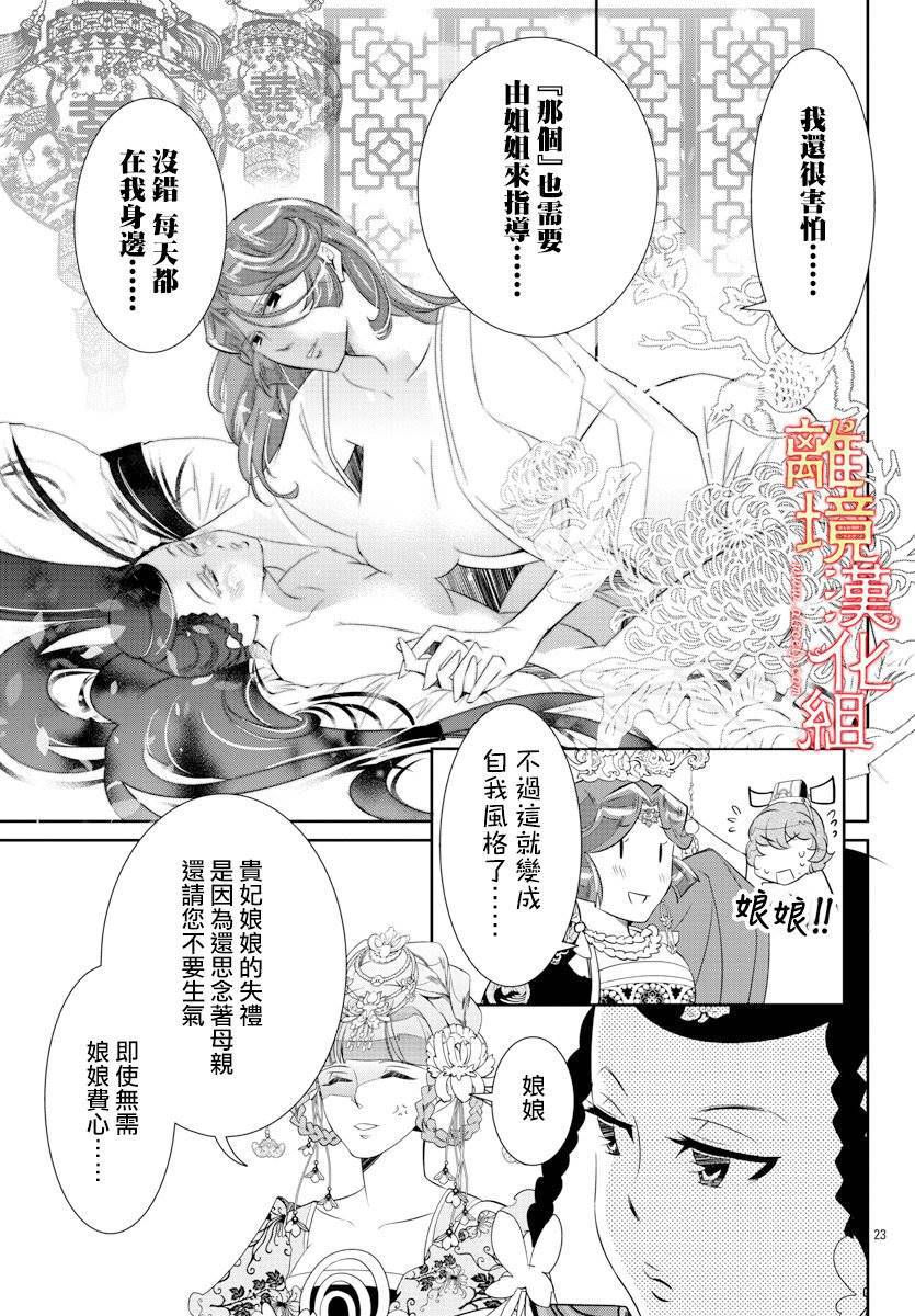 《红霞后宫物语-小玉传》漫画最新章节第34话免费下拉式在线观看章节第【25】张图片
