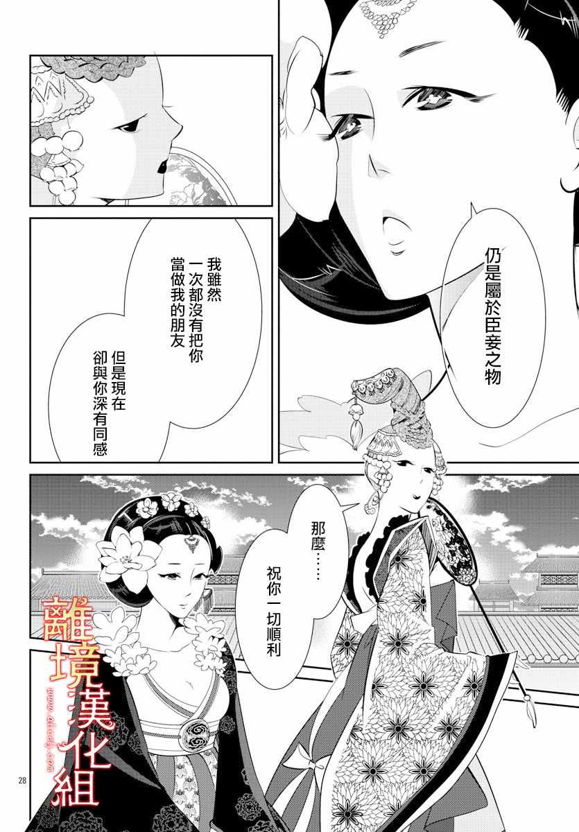 《红霞后宫物语-小玉传》漫画最新章节第33话免费下拉式在线观看章节第【28】张图片