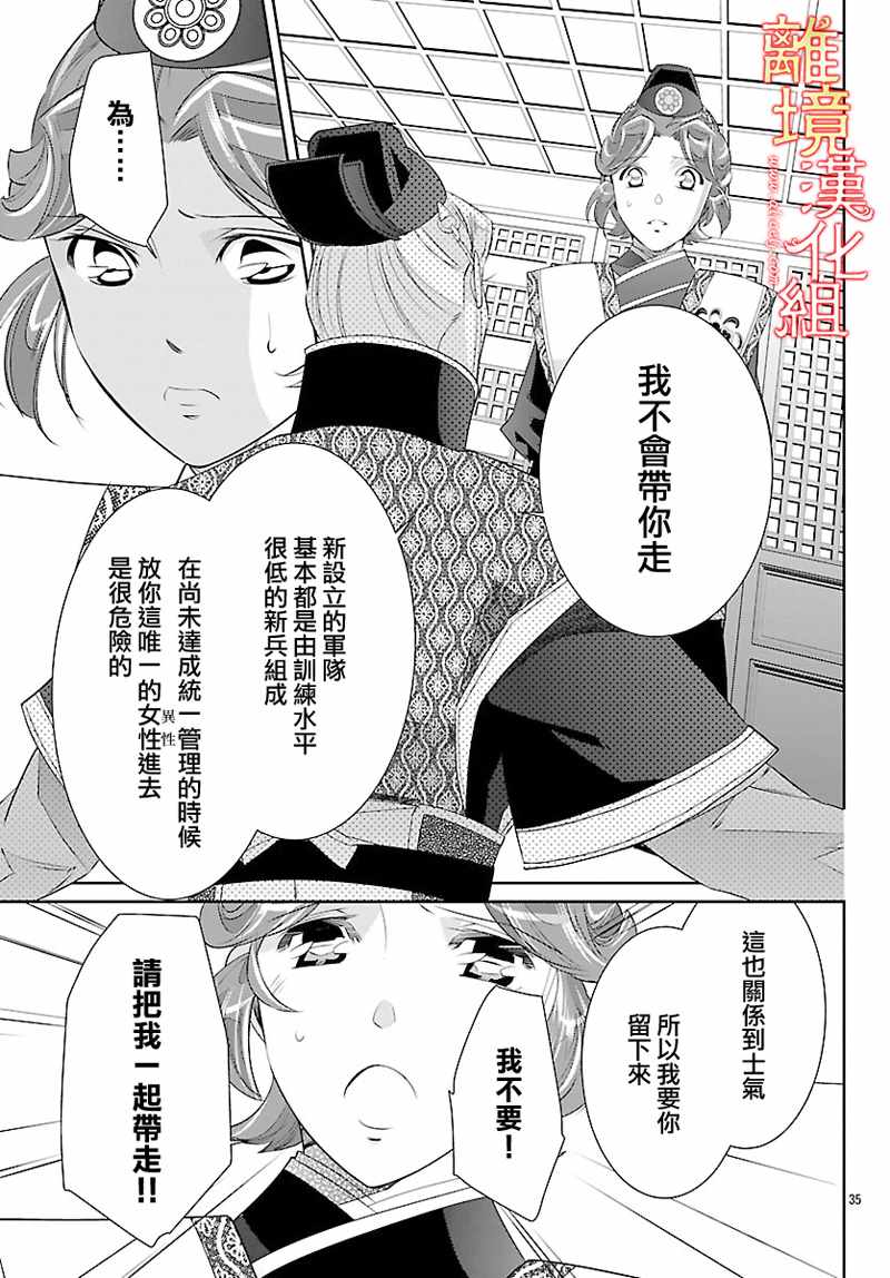 《红霞后宫物语-小玉传》漫画最新章节第26话免费下拉式在线观看章节第【35】张图片