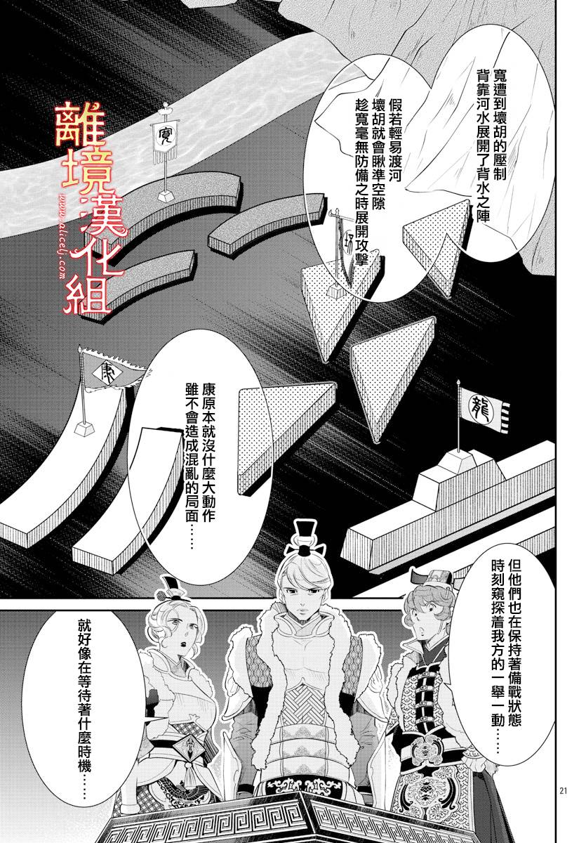 《红霞后宫物语-小玉传》漫画最新章节第45话免费下拉式在线观看章节第【23】张图片