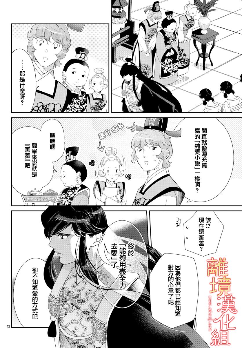 《红霞后宫物语-小玉传》漫画最新章节第51话免费下拉式在线观看章节第【42】张图片