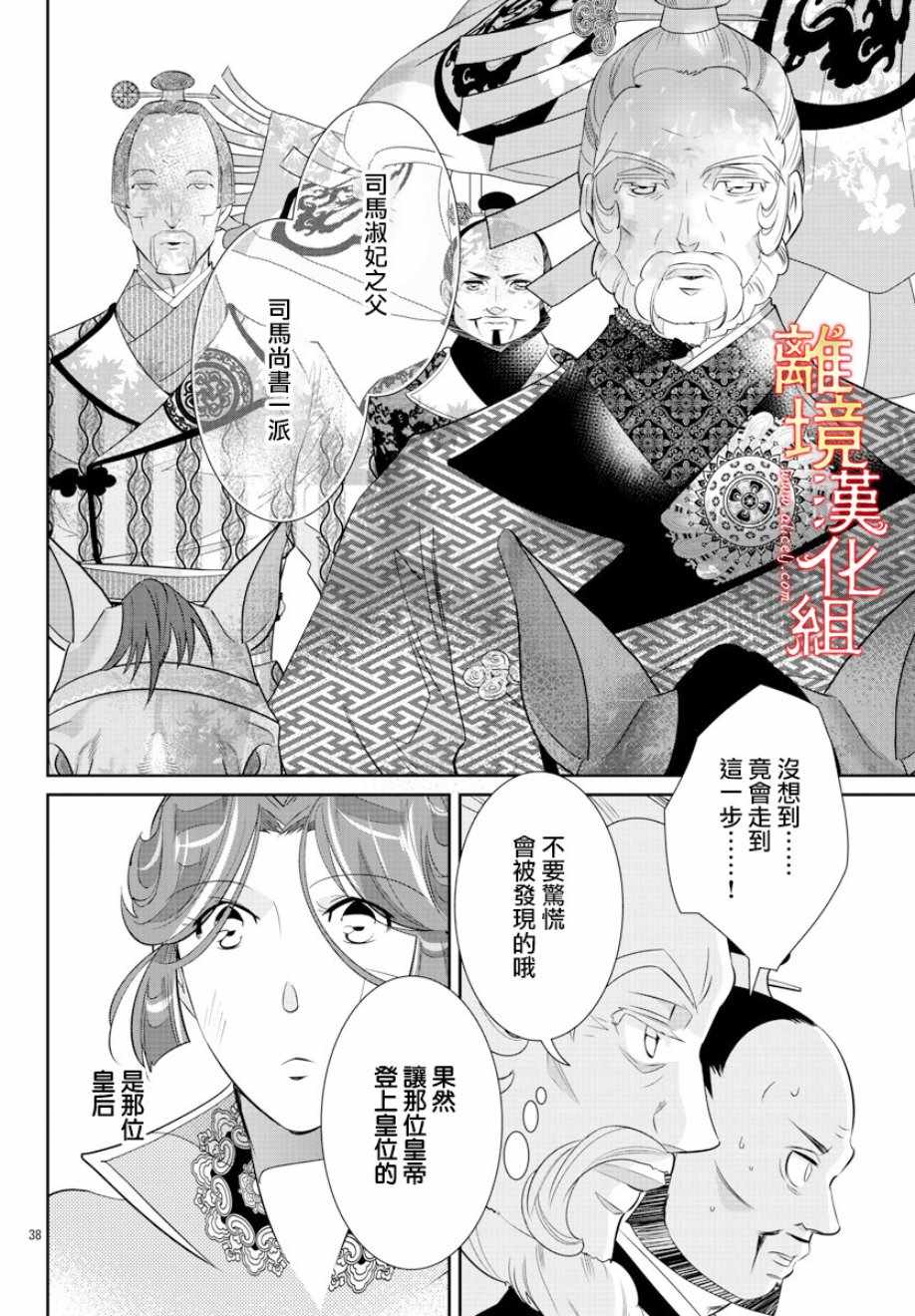 《红霞后宫物语-小玉传》漫画最新章节第32话免费下拉式在线观看章节第【41】张图片