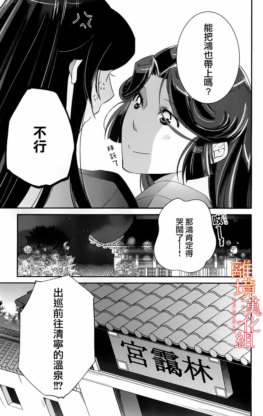 《红霞后宫物语-小玉传》漫画最新章节第18.5话免费下拉式在线观看章节第【6】张图片