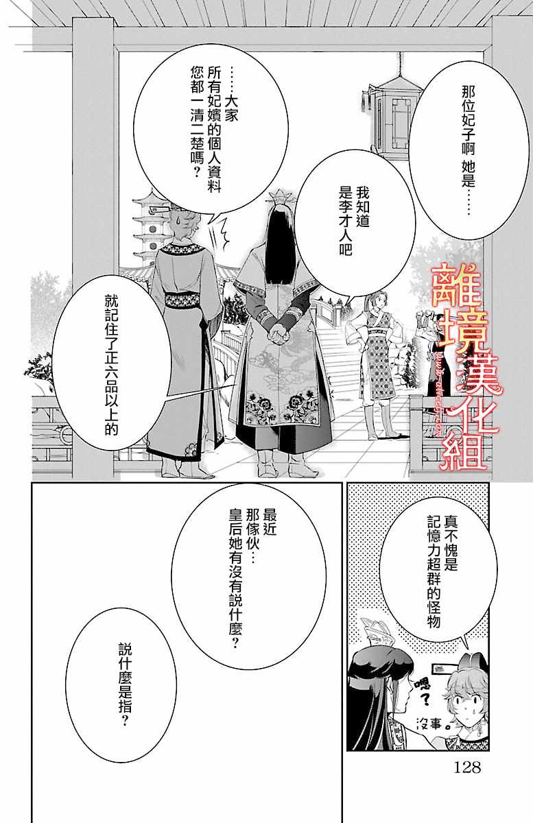 《红霞后宫物语-小玉传》漫画最新章节第4话免费下拉式在线观看章节第【10】张图片