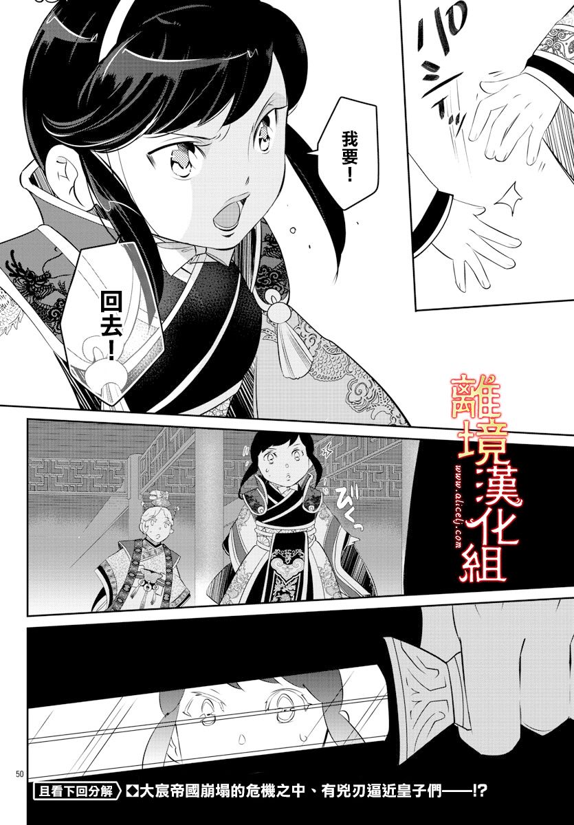 《红霞后宫物语-小玉传》漫画最新章节第52话免费下拉式在线观看章节第【50】张图片