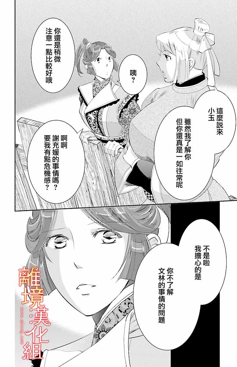 《红霞后宫物语-小玉传》漫画最新章节第19话免费下拉式在线观看章节第【35】张图片