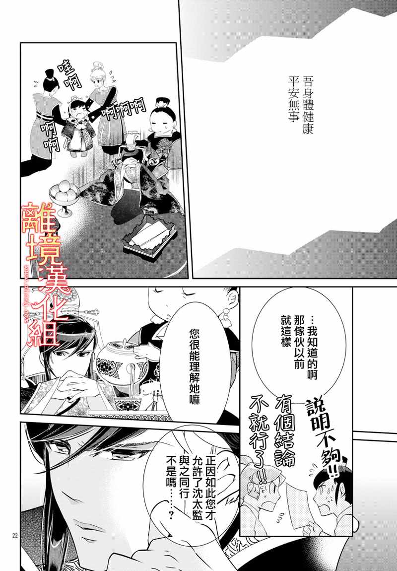 《红霞后宫物语-小玉传》漫画最新章节第28话免费下拉式在线观看章节第【22】张图片