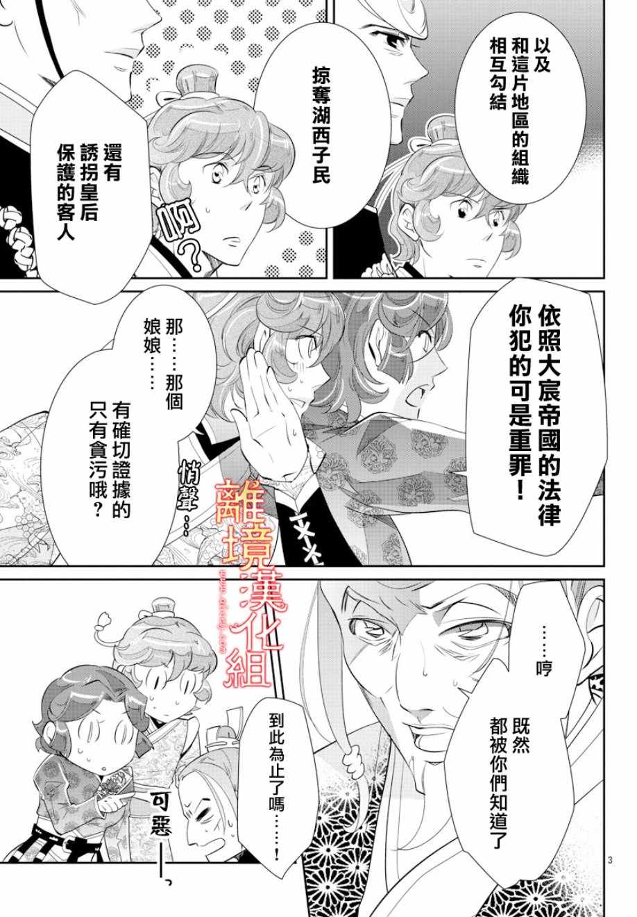 《红霞后宫物语-小玉传》漫画最新章节第30话免费下拉式在线观看章节第【4】张图片