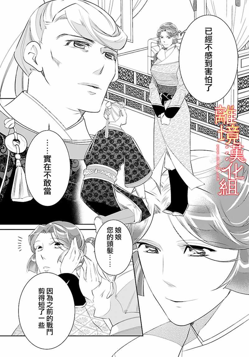 《红霞后宫物语-小玉传》漫画最新章节第26话免费下拉式在线观看章节第【43】张图片