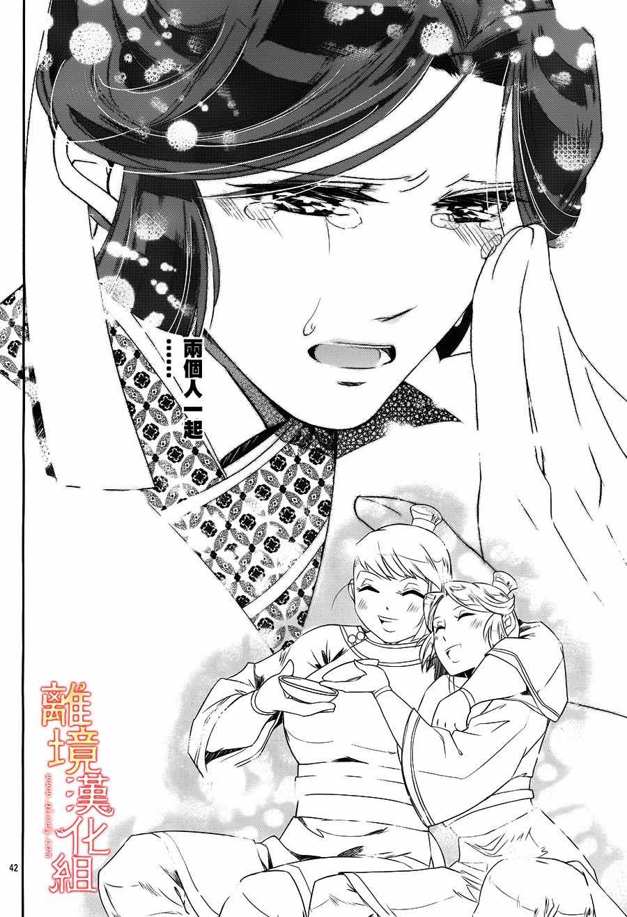 《红霞后宫物语-小玉传》漫画最新章节第23话免费下拉式在线观看章节第【44】张图片