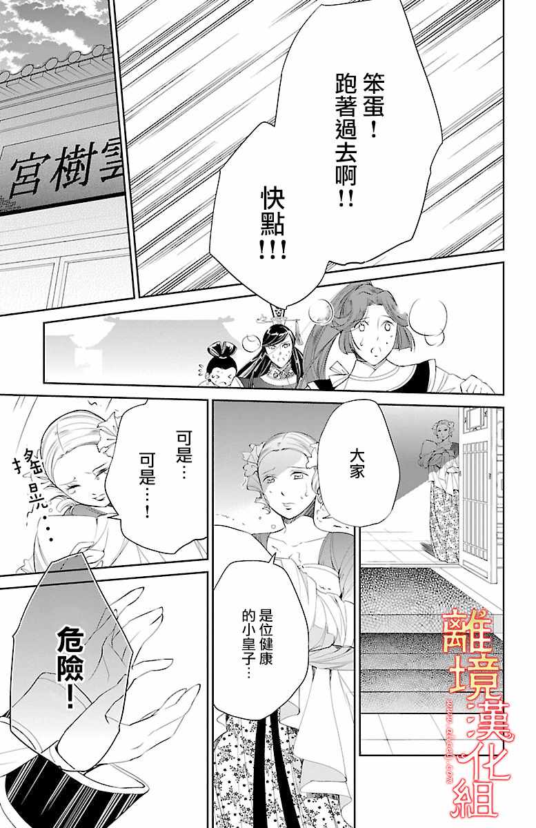 《红霞后宫物语-小玉传》漫画最新章节第9话免费下拉式在线观看章节第【35】张图片