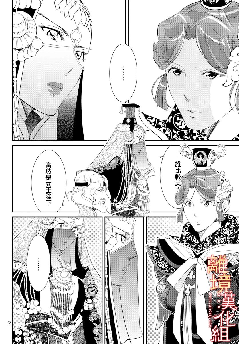 《红霞后宫物语-小玉传》漫画最新章节第41话免费下拉式在线观看章节第【22】张图片