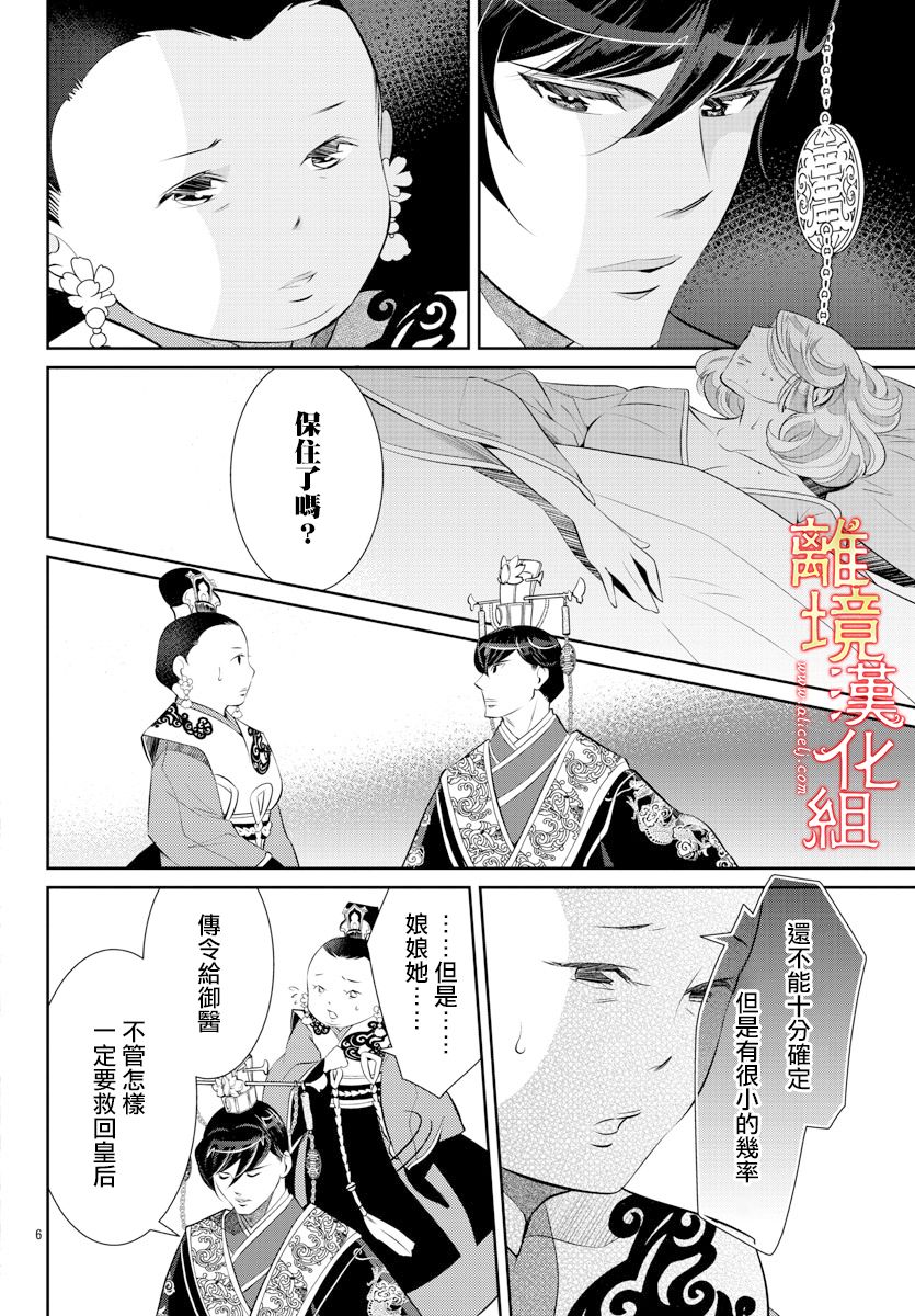 《红霞后宫物语-小玉传》漫画最新章节第37话免费下拉式在线观看章节第【6】张图片