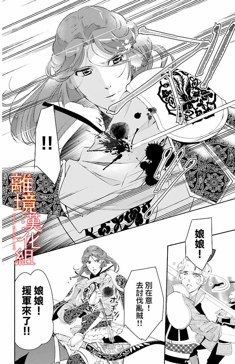 《红霞后宫物语-小玉传》漫画最新章节第17话免费下拉式在线观看章节第【30】张图片