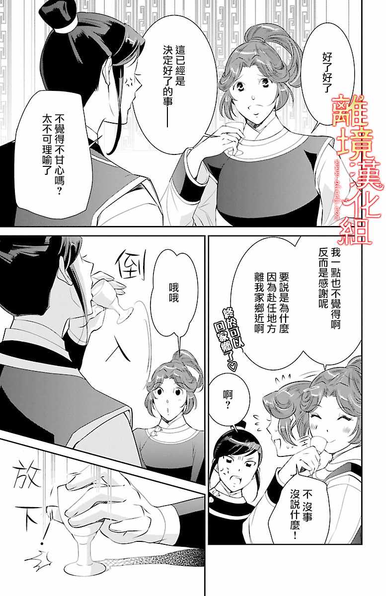 《红霞后宫物语-小玉传》漫画最新章节第15话免费下拉式在线观看章节第【39】张图片