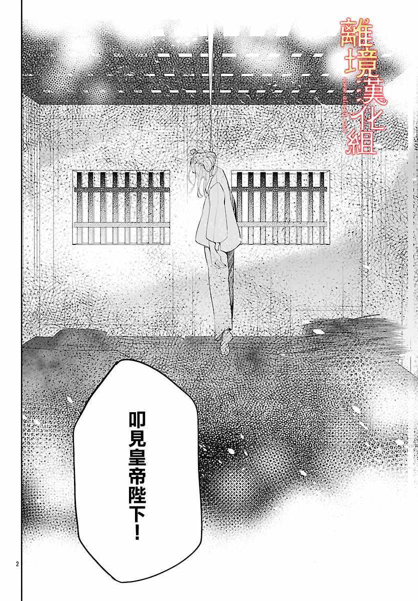 《红霞后宫物语-小玉传》漫画最新章节第27话免费下拉式在线观看章节第【4】张图片