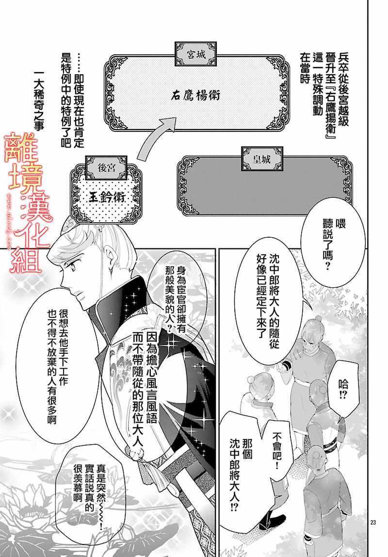 《红霞后宫物语-小玉传》漫画最新章节第25话免费下拉式在线观看章节第【23】张图片