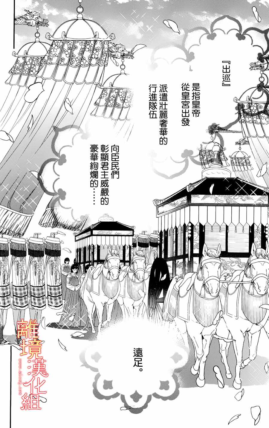 《红霞后宫物语-小玉传》漫画最新章节第18.5话免费下拉式在线观看章节第【3】张图片