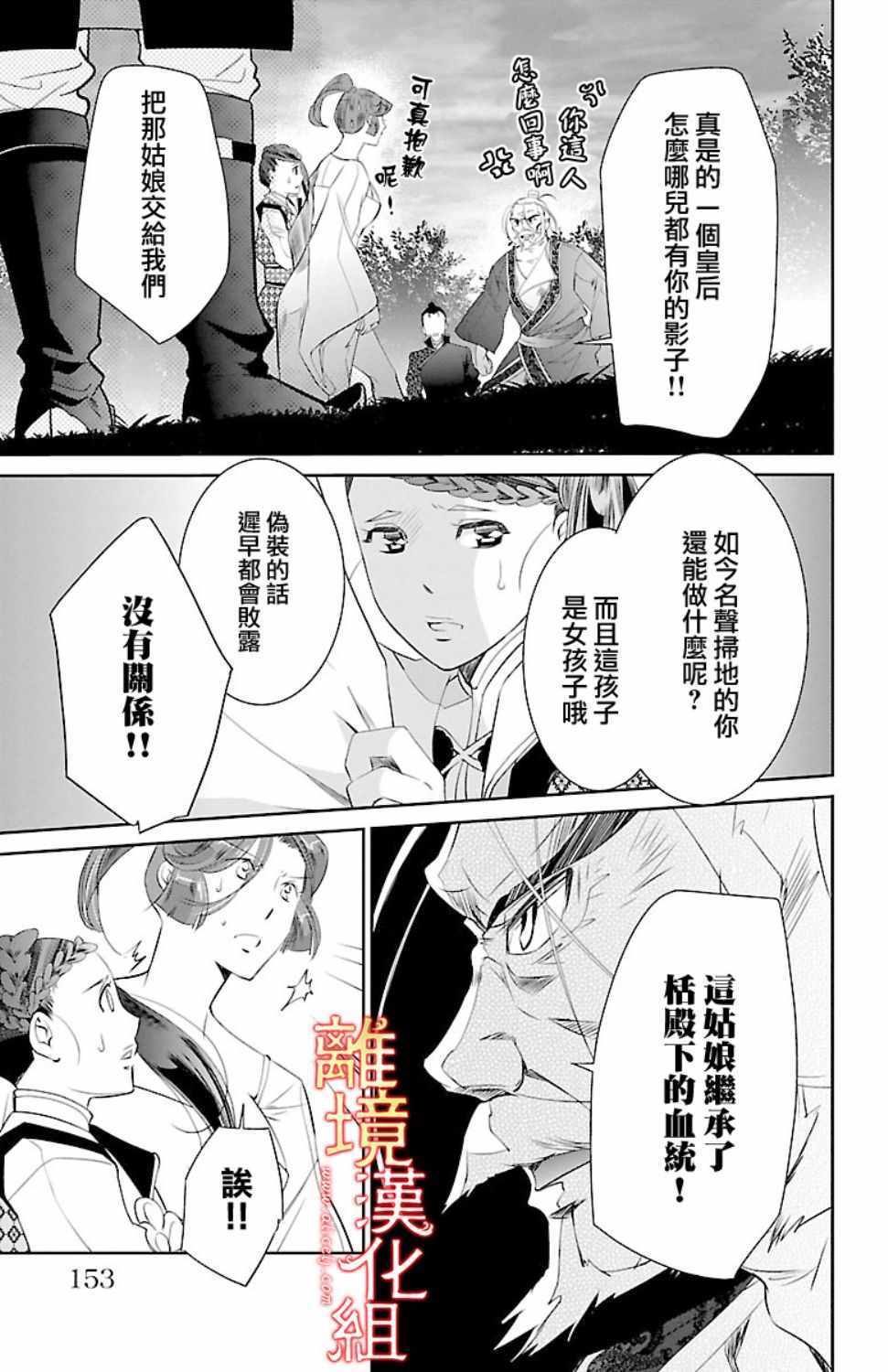 《红霞后宫物语-小玉传》漫画最新章节第18话免费下拉式在线观看章节第【9】张图片