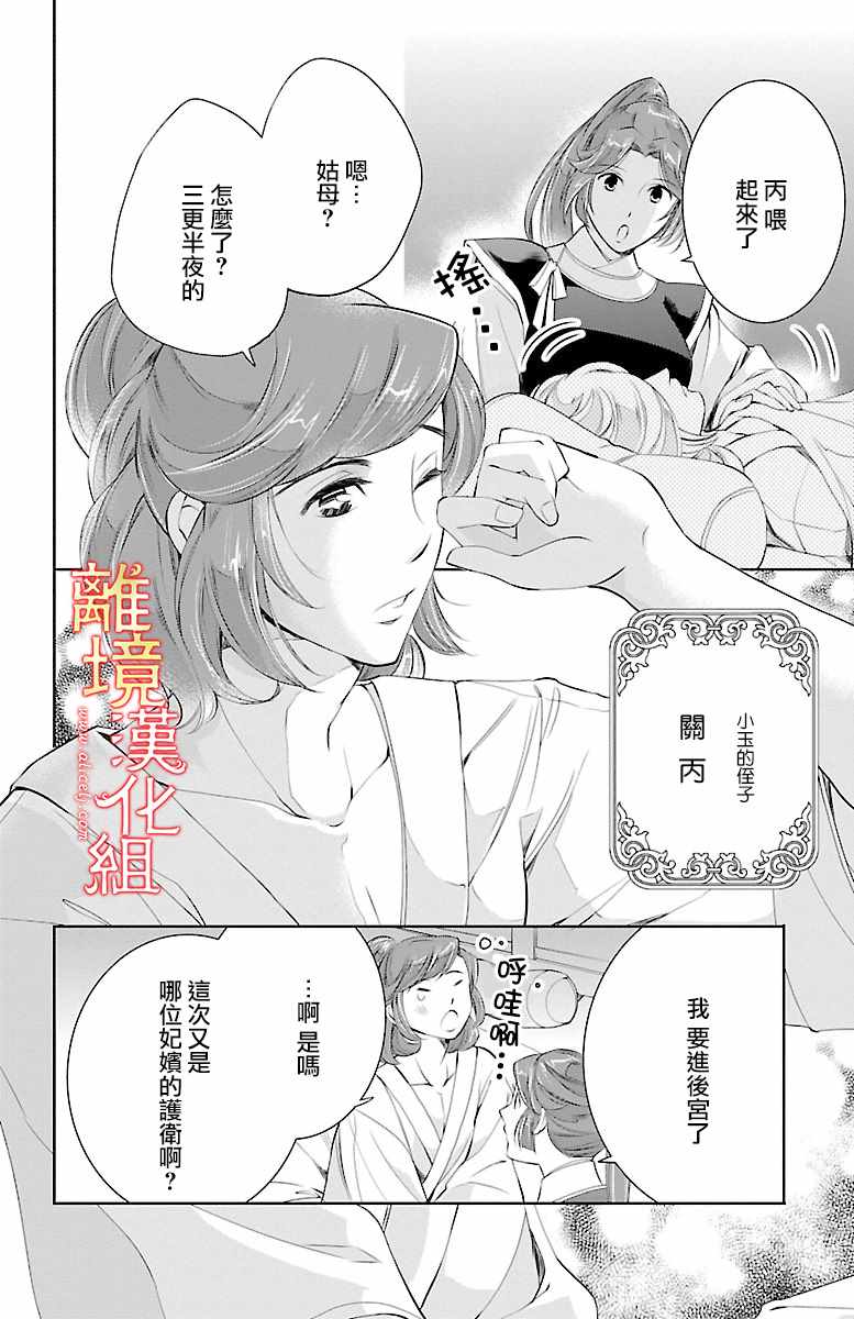 《红霞后宫物语-小玉传》漫画最新章节第9话免费下拉式在线观看章节第【12】张图片