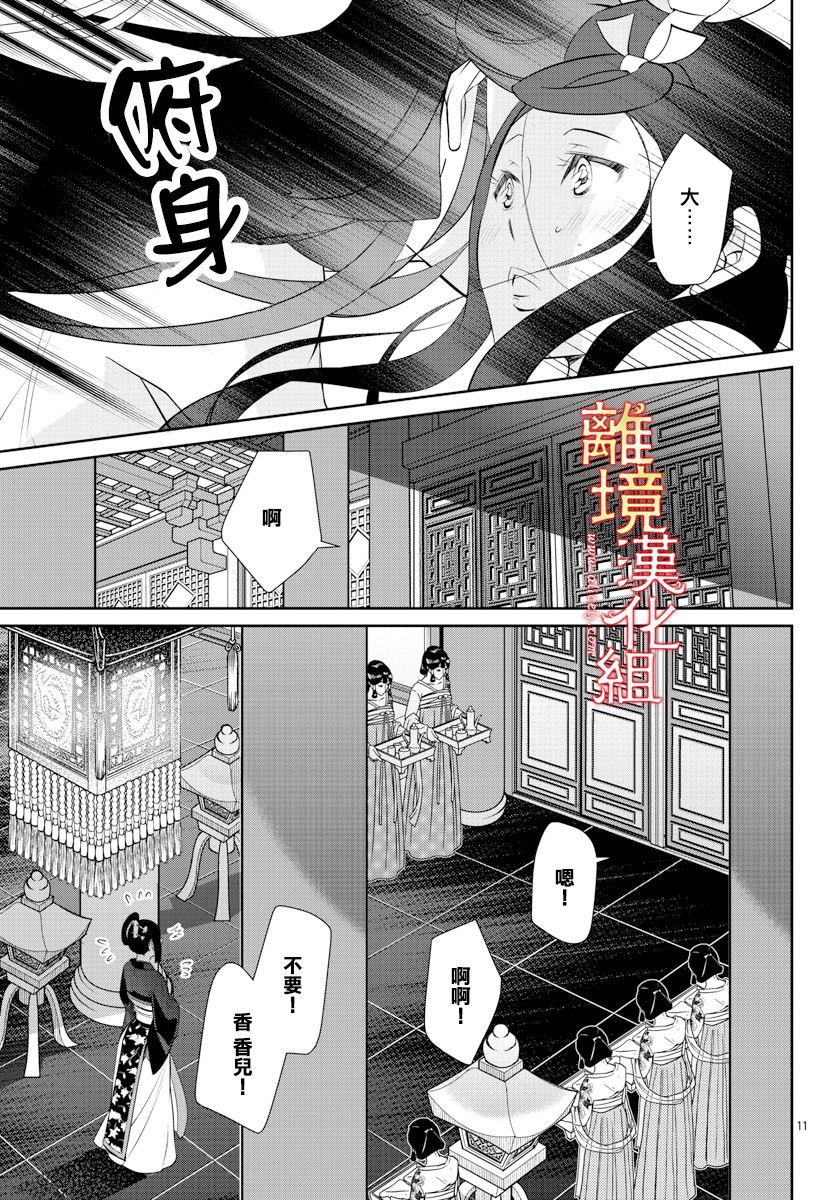 《红霞后宫物语-小玉传》漫画最新章节第43话免费下拉式在线观看章节第【13】张图片