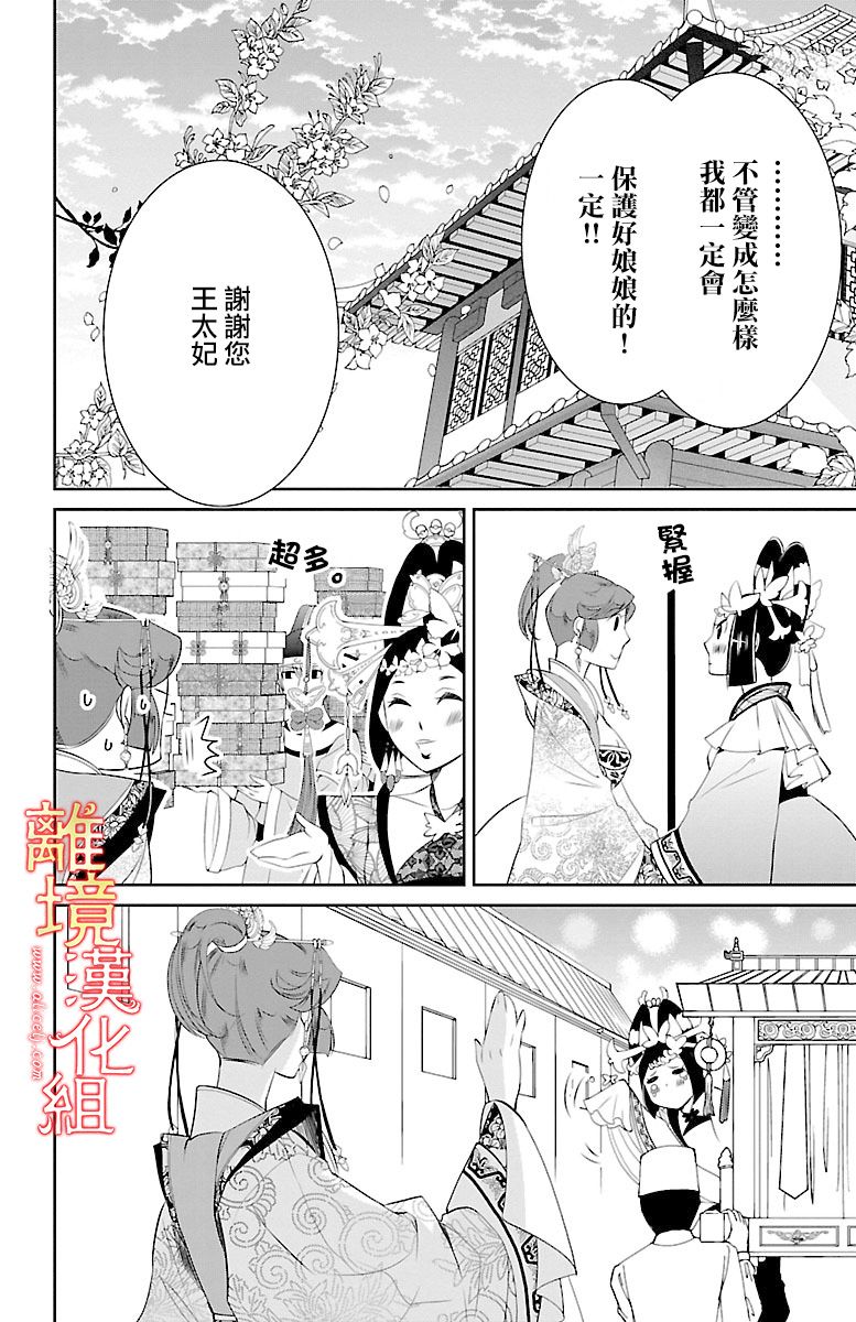 《红霞后宫物语-小玉传》漫画最新章节第11话免费下拉式在线观看章节第【46】张图片