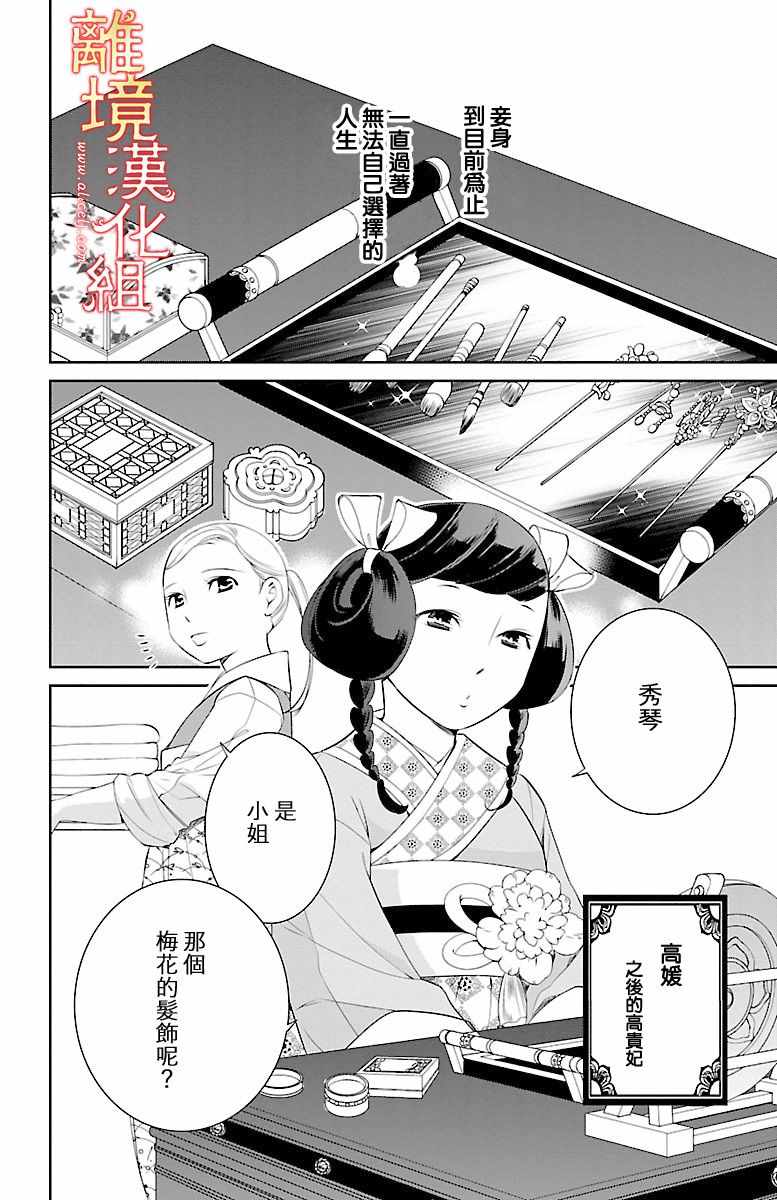 《红霞后宫物语-小玉传》漫画最新章节第8话免费下拉式在线观看章节第【4】张图片