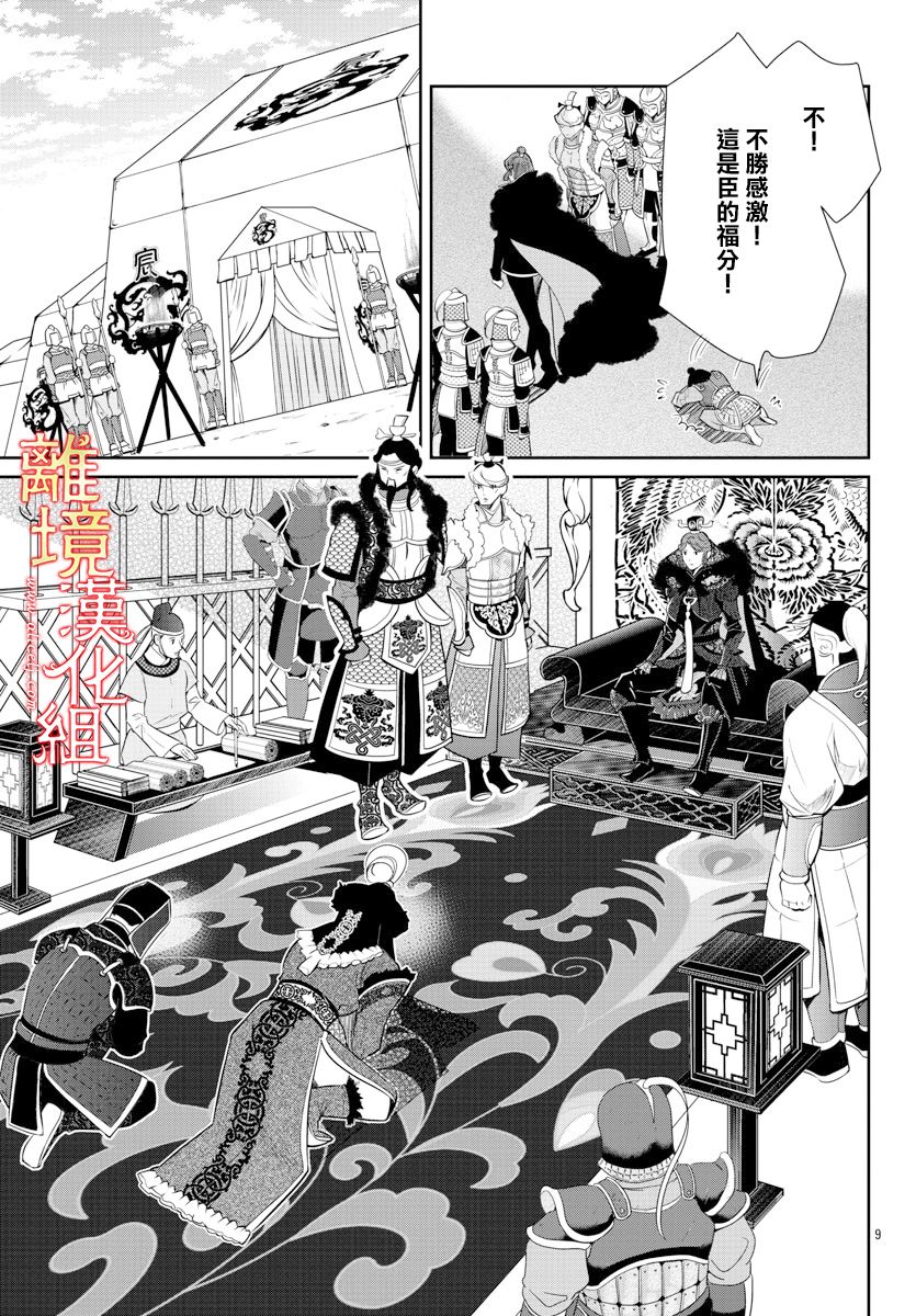 《红霞后宫物语-小玉传》漫画最新章节第39话免费下拉式在线观看章节第【12】张图片