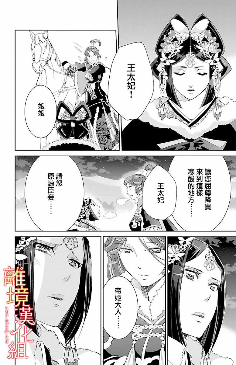 《红霞后宫物语-小玉传》漫画最新章节第22话免费下拉式在线观看章节第【28】张图片