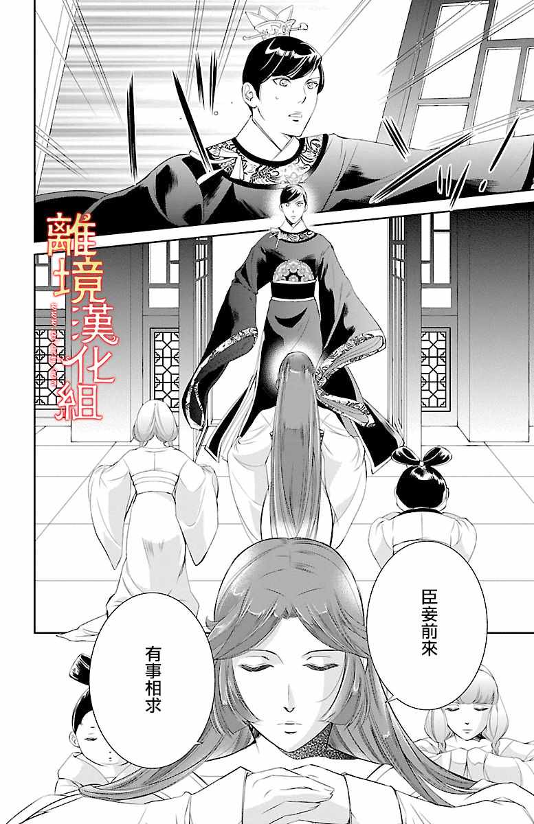 《红霞后宫物语-小玉传》漫画最新章节第5话免费下拉式在线观看章节第【30】张图片