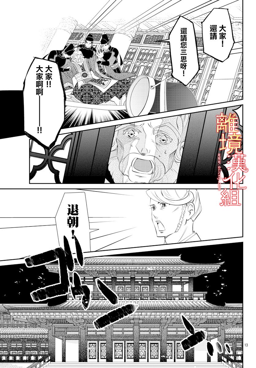 《红霞后宫物语-小玉传》漫画最新章节第37话免费下拉式在线观看章节第【13】张图片