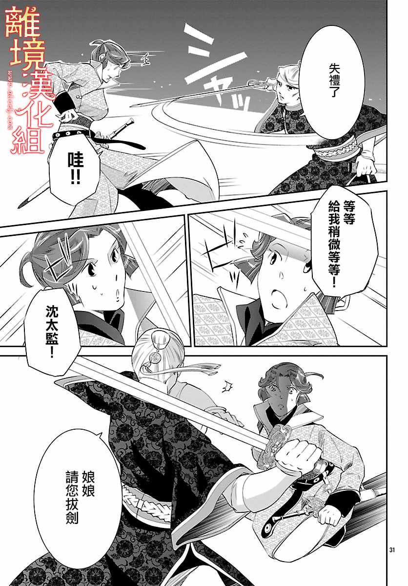 《红霞后宫物语-小玉传》漫画最新章节第24话免费下拉式在线观看章节第【32】张图片