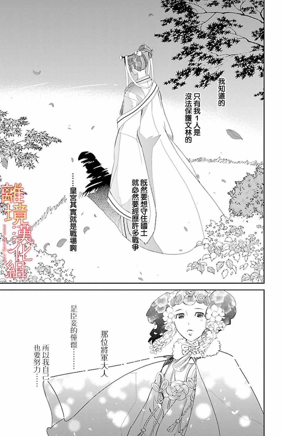 《红霞后宫物语-小玉传》漫画最新章节第21话免费下拉式在线观看章节第【44】张图片