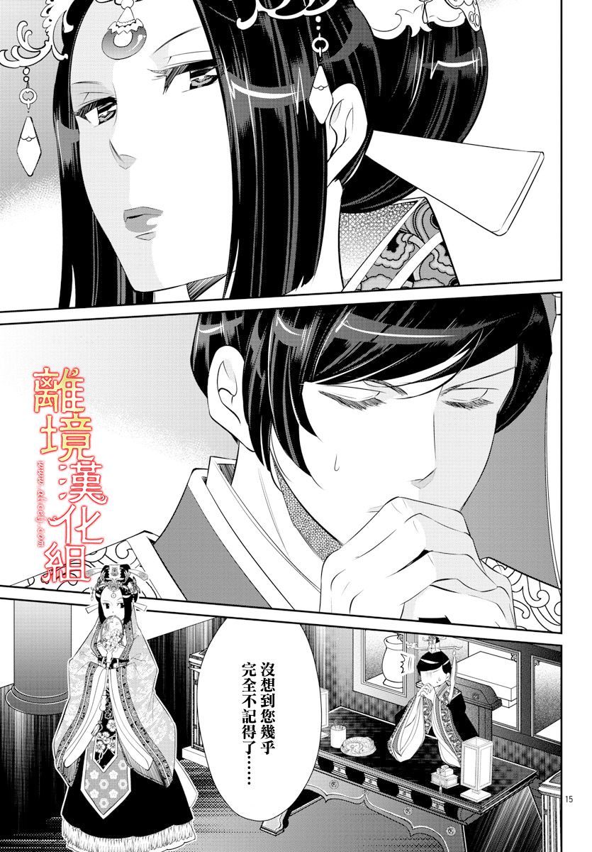 《红霞后宫物语-小玉传》漫画最新章节第43话免费下拉式在线观看章节第【17】张图片