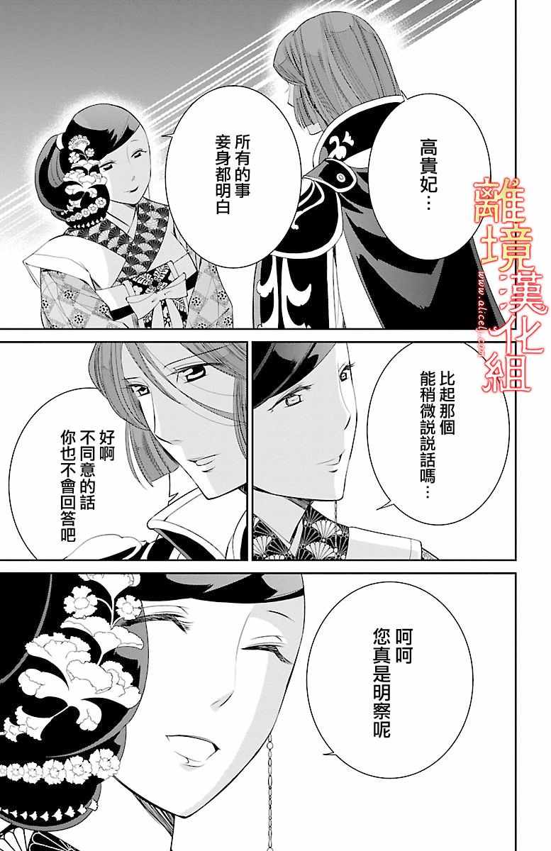 《红霞后宫物语-小玉传》漫画最新章节第8话免费下拉式在线观看章节第【3】张图片