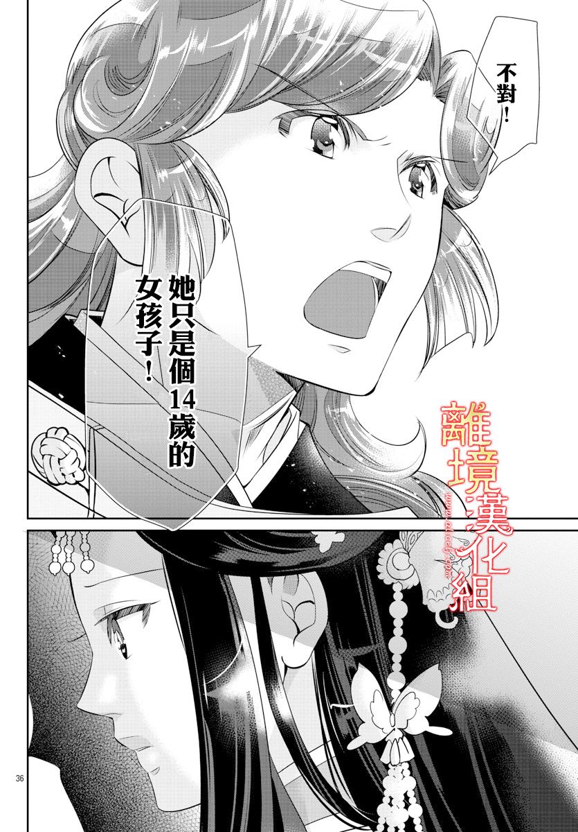 《红霞后宫物语-小玉传》漫画最新章节第49话免费下拉式在线观看章节第【35】张图片